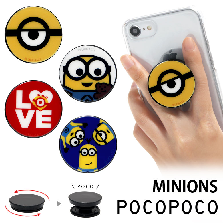 楽天市場 スマホグリップ スマートフォンアクセサリー 怪盗グルー ミニオンズ Pocopoco 貼り付けタイプ ハンドグリップ 丸型 スタンド Minion グルマンディーズ Mini 136 スマホカバー専門店 ドレスマ