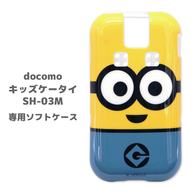 楽天市場 ミニオンズ キッズケータイ Sh 03m ソフトケース Docomo ドコモ Sh 03m スマホケース ソフトカバー ミニオン 怪盗グルー かわいい ケース キャラクター 黄色 イエロー カバー 可愛い ウッドストック 携帯ケース ジャケット キャラスマ
