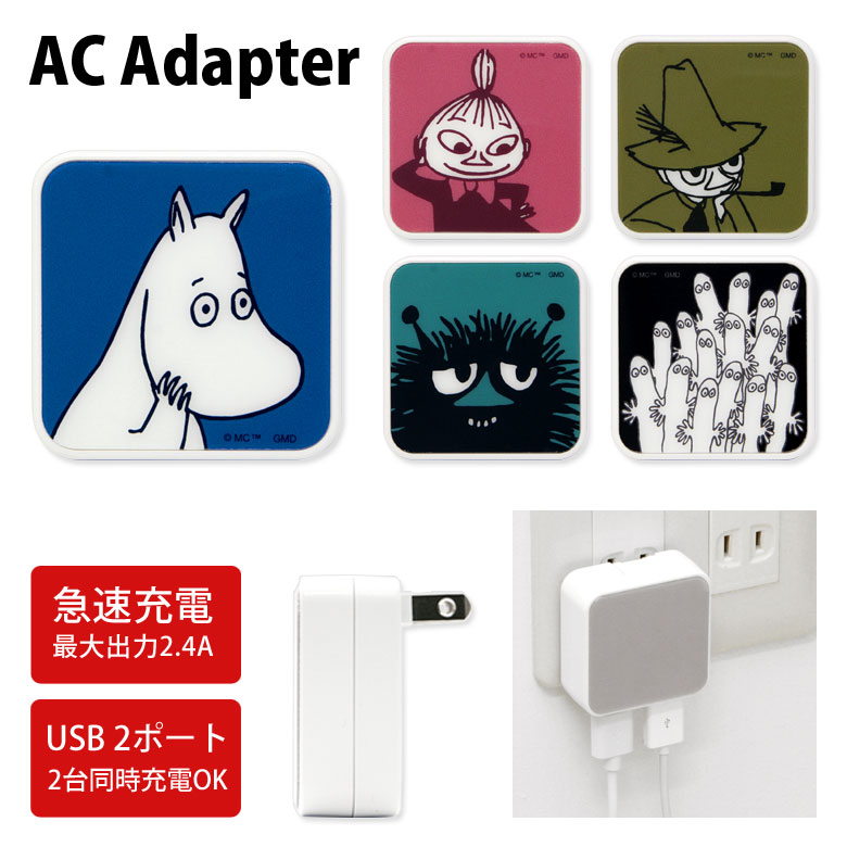 楽天市場 ムーミン Usb 2ポート搭載 Acアダプタ 2台同時充電可能 2 4a キャラクター グッズ 可愛い オシャレ ミイ 北欧 ピンク シンプル 充電器 Ac充電器 スマホ タブレット アダプター スマートフォン 充電アダプター コンセント差し込みタイプ キャラスマ