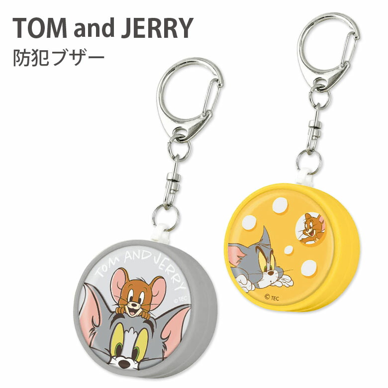 653円 Sale 75 Off トムとジェリー 防犯ブザー 迷子防止 ひったくり防止 防犯ベル かわいい キャラクター チーズ トムジェリ ネコ ネズミ お知らせブザー 大音量 防犯 ブザー 通学 女の子 グッズ 緊急ブザー 防犯グッズ キーホルダー