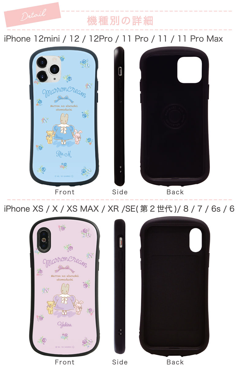 楽天市場 マロンクリーム ネーム入り Iphoneケース サンリオ Iphone12 Iphonese 第2世代 Iphone 11 Pro Iphone11 Iphone 11 Promax Iphone Xr Iphone Xs Max Iphone8 推し色 ガラスケース ケース スマホケース ジャケット かわいい ギフト プレゼント キャラスマ