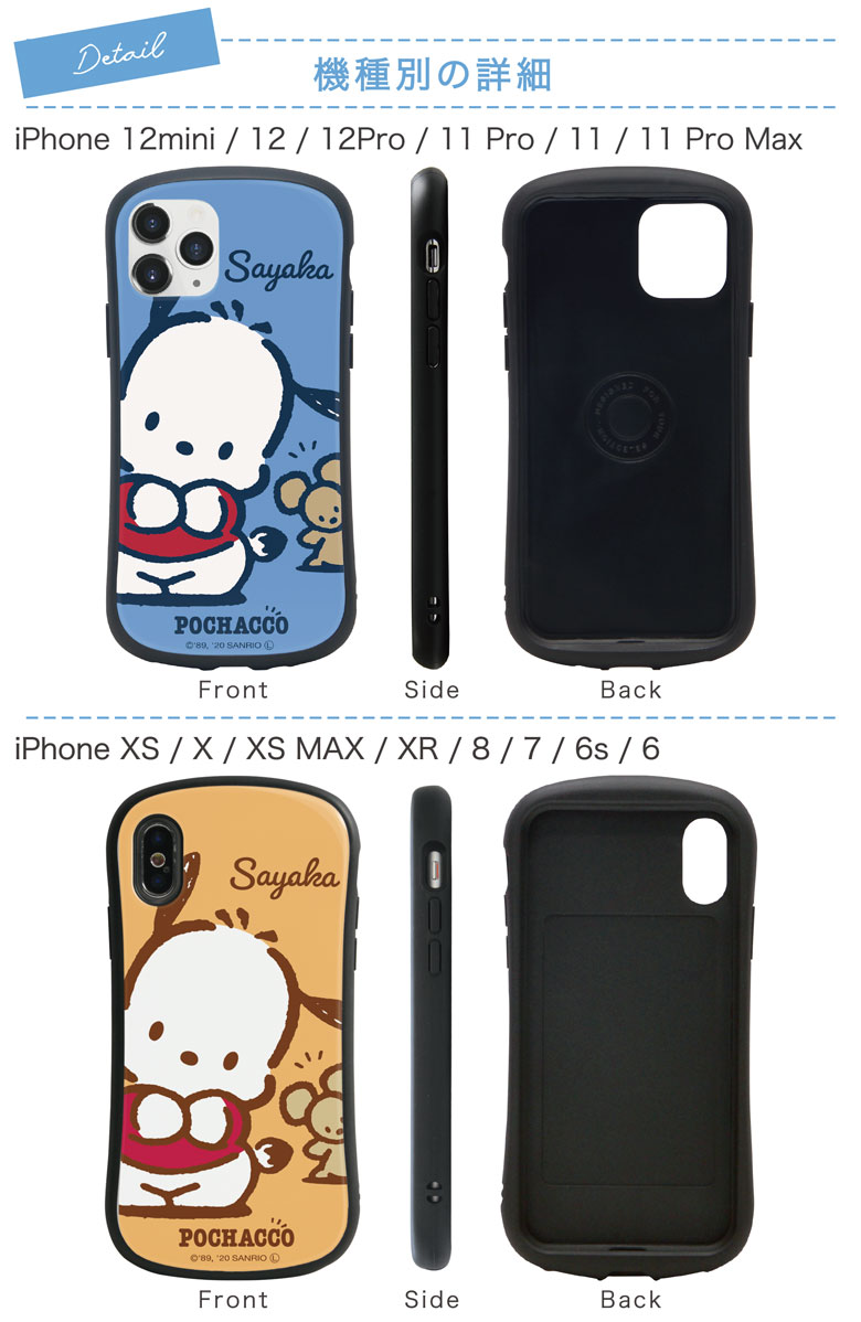 楽天市場 ポチャッコ ネーム入り Iphoneケース サンリオ Iphone12 Pro Mini Iphone 11 Pro Iphone11 Iphonexs Iphone Xr Iphone Xs Max Iphonese 推し色 ガラスケース 名入れ セミオーダー スマホケース ジャケット かわいい ギフト プレゼント 水色 キャラスマ