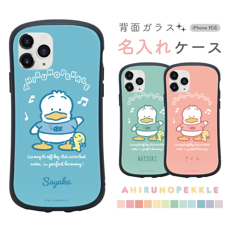 楽天市場 あひるのペックル ネーム入り Iphoneケース サンリオ Iphone12 Pro Mini Iphonese Iphone 11 Pro Iphone11 Iphone 11 Promax Iphone Xr Iphone Xs Max 推し色 ガラスケース ケース スマホケース ジャケット かわいい ギフト プレゼント キャラスマ