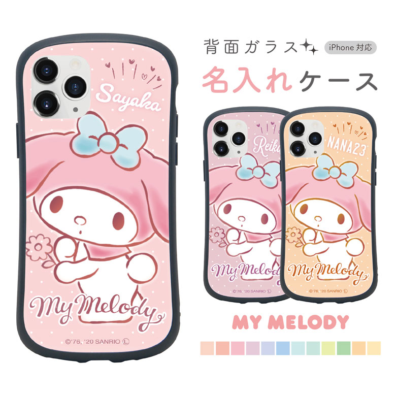 楽天市場 サンリオ マイメロディ ネーム入り Iphoneケース Iphone12 Pro Mini Iphone 11 Pro Iphone11 Iphone8 Iphone Xr Iphone Xs Max ガラスケース スマホケース ジャケット セミオーダー 名入れ ギフト プレゼント 推し色 赤 マイメロ かわいい スマポケ