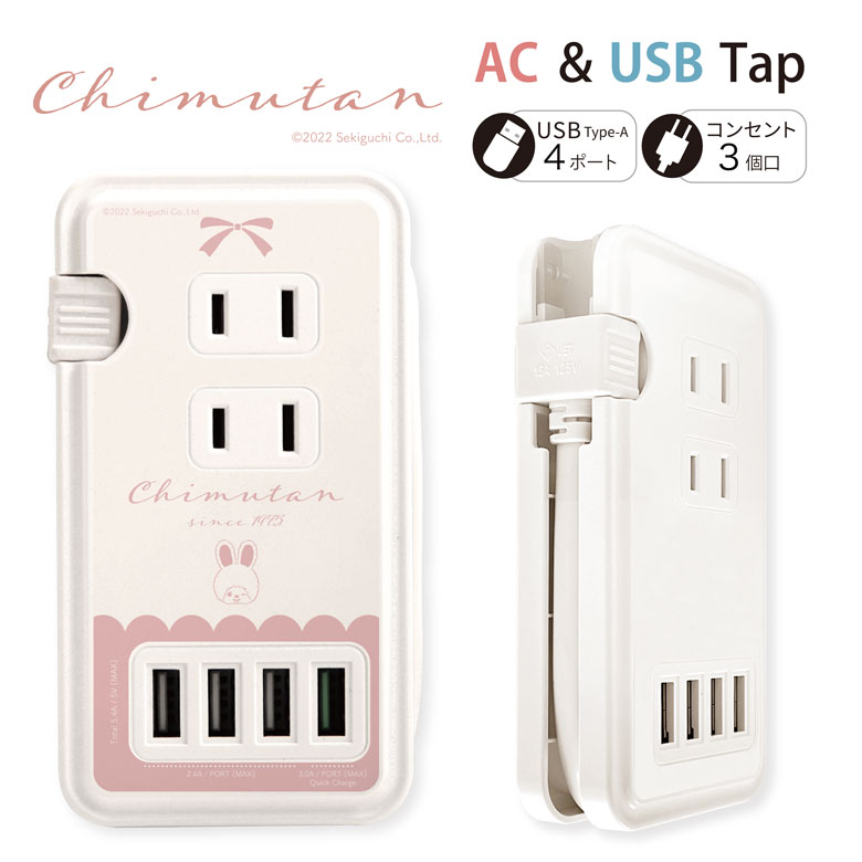 楽天市場】チムたん USBポート付き ACタップ USB 4ポート コンセント 3