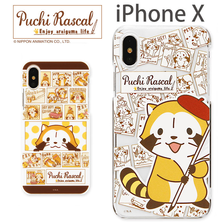 楽天市場】プチラスカル iPhone X 5.8インチモデル対応