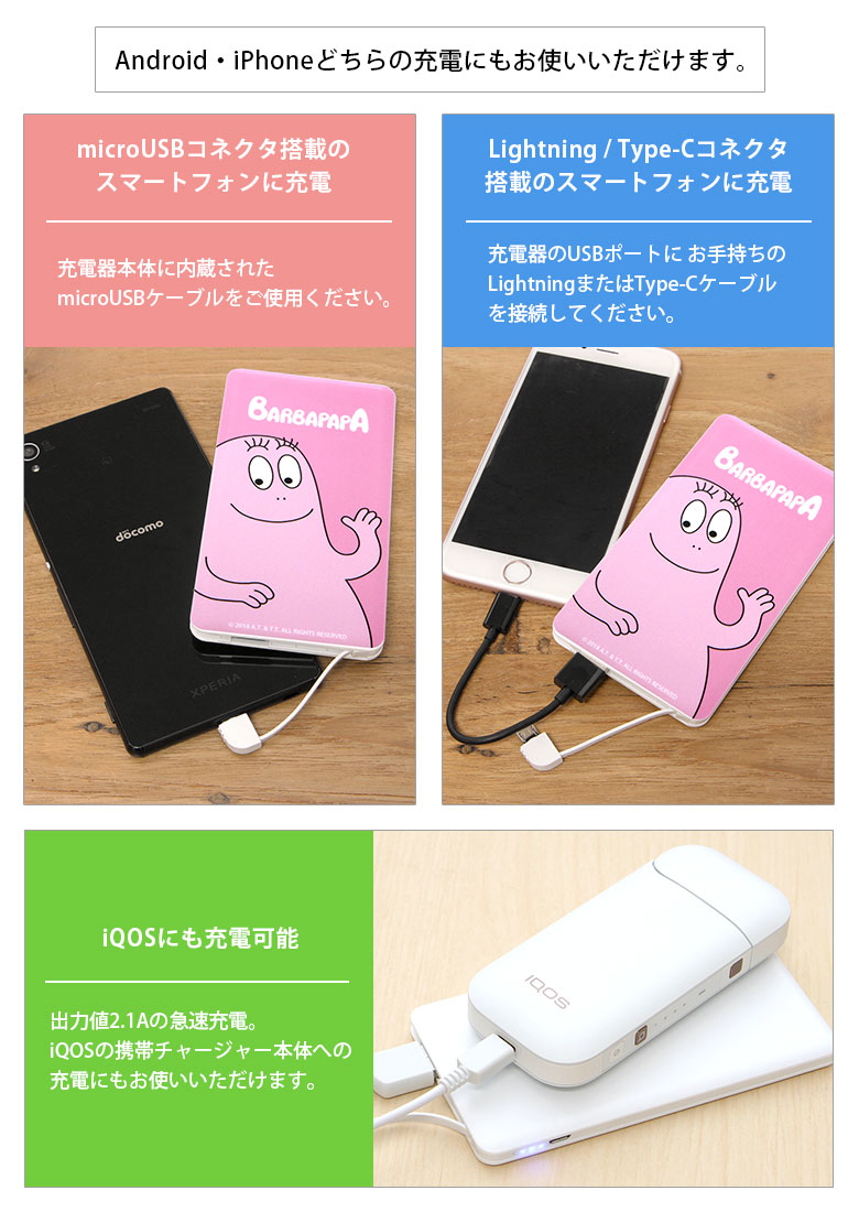 楽天市場 バーバパパ Usb出力 急速充電 2 1a リチウムイオンポリマー充電器 4000mah アップ シンプル 黒 ブラック ピンク Barbapapa キャラクターグッズ バーバパパ 可愛い モバイルバッテリー Microusbケーブル付属 Iphone Android対応 スマホ充電器 キャラスマ