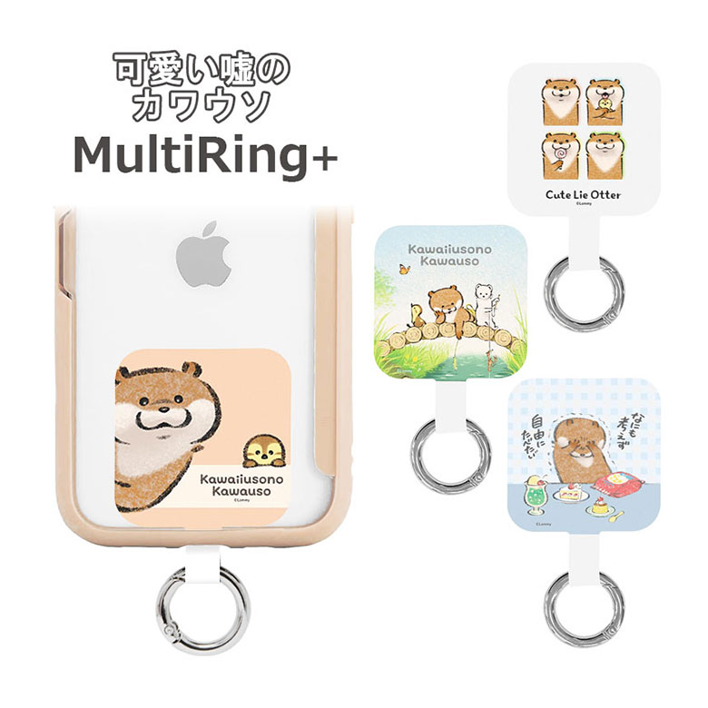 可愛い嘘のカワウソ　楽天　くじ　スマホリング　ポーチ　アクキー　マグネット 可愛い嘘のカワウソ 楽天 くじ スマホリング ポーチ アクキー