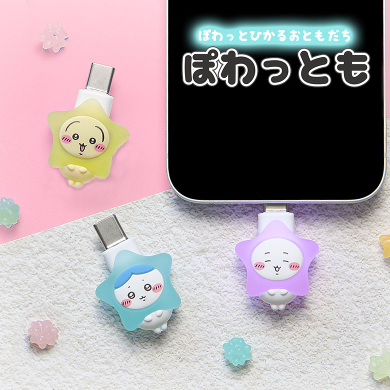 グルマンディーズ ちいかわ ぽわっとも