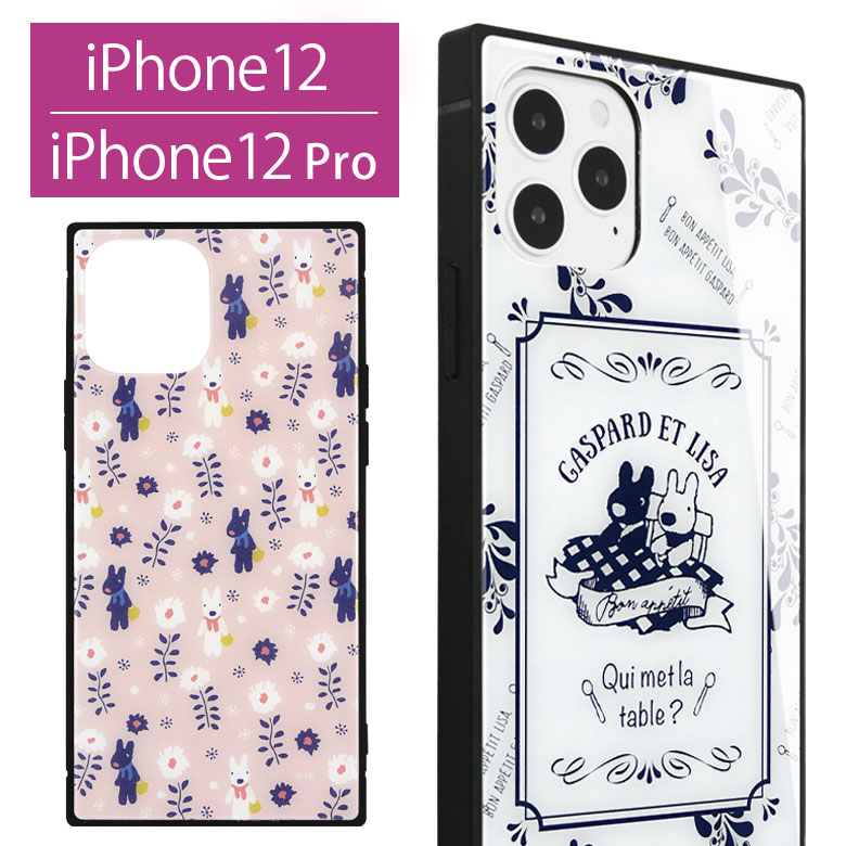 楽天市場 リサとガスパール Iphone 12 Iphone12 Pro ガラスケース スクエア 四角 リサガス Iphone12 プロ 花柄 フェミニン 可愛い キャラクター スマホ ケース スマホケース カバー Iphone 12pro グッズアイフォン 12プロ アイホン 携帯ケース キャラスマ