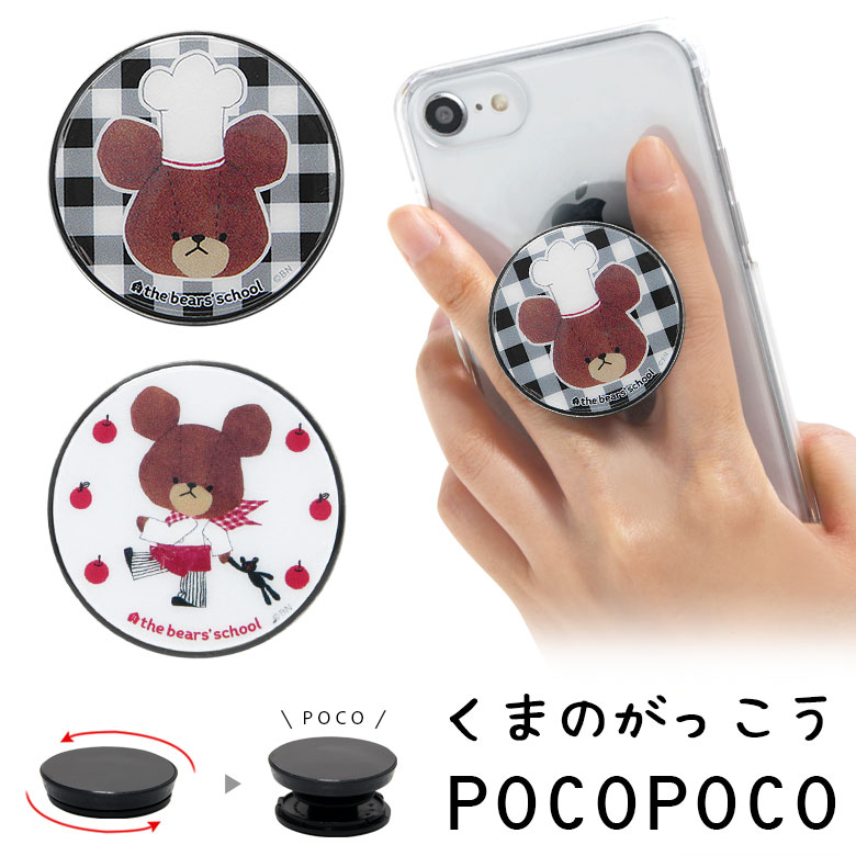スマホアクセサリー mocopi 楽天市場】POCOPOCO モンチッチ もこもこバニー スマホ 保持