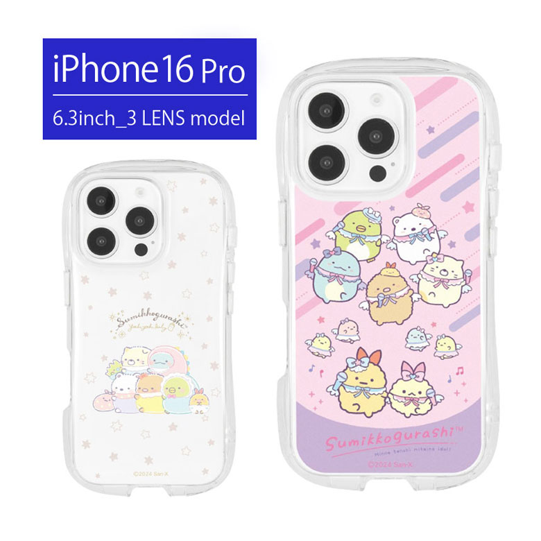 楽天市場】すみっコぐらし iPhone 16 Pro クリスタルクリア