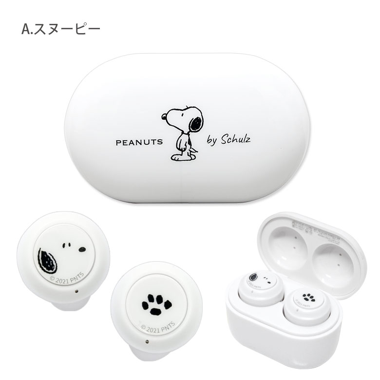 楽天市場 スヌーピー ワイヤレスイヤホン 充電ケース付き Bluetooth 5 0 ピーナッツ Peanuts ジョークール チャーリー 無線 ステレオイヤホン ワイヤレス キャラクター グッズ かわいい オシャレ 白 黒 黄色 ブルートゥース イヤホン Ver 5 0 キャラスマ 楽天市場 スヌーピー ワイヤレスイヤホン 充電ケース付き Bluetooth 5 0 ピーナッツ Peanuts ジョークール チャーリー 無線 ステレオイヤホン ワイヤレス キャラクター グッズ かわいい オシャレ 白 黒 黄色 ブルートゥース イヤホン Ver 5 0 キャラスマ