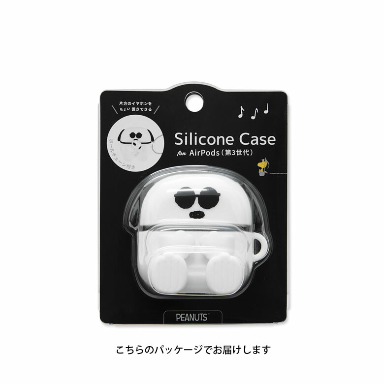ピーナッツ Airpods キャラクター シリコンカバー 専用ケース ボールチェーン付き 第3世代 シリコン ソフトケース Airpods3