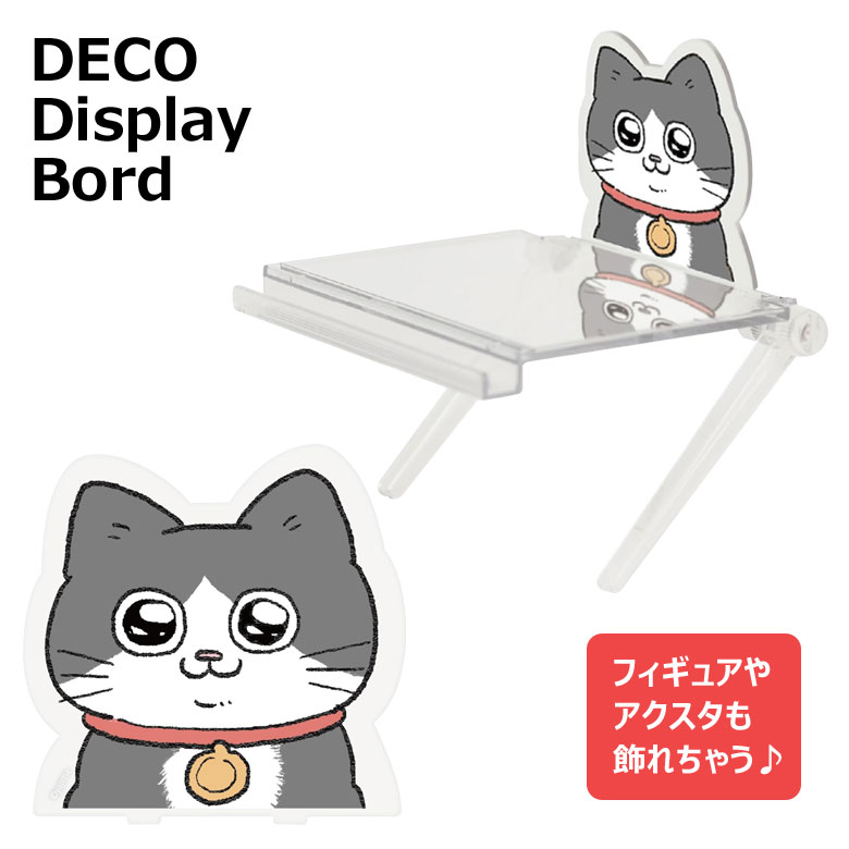 楽天市場】【公式】ねこに転生したおじさん デコ ディスプレイボード