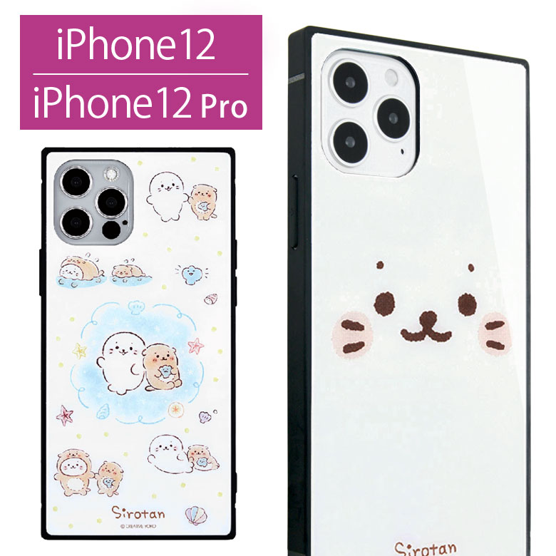 楽天市場 しろたん Iphone 12 Iphone12 Pro スクエア ガラスケース ケース ハードカバー Iphone 12pro キャラクター らっこいぬ しぇる おしゃれ ゆるかわ プロ シンプル ホワイト 白 水色 スマホケース グッズ カバー アイフォン 12プロ ジャケット スマポケ