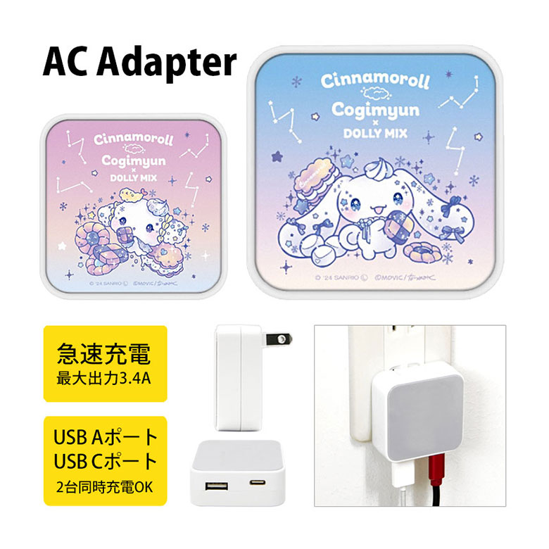 meスマホ＋　サンリオ ACアダプター付 01top-sang-361-2.jpg
