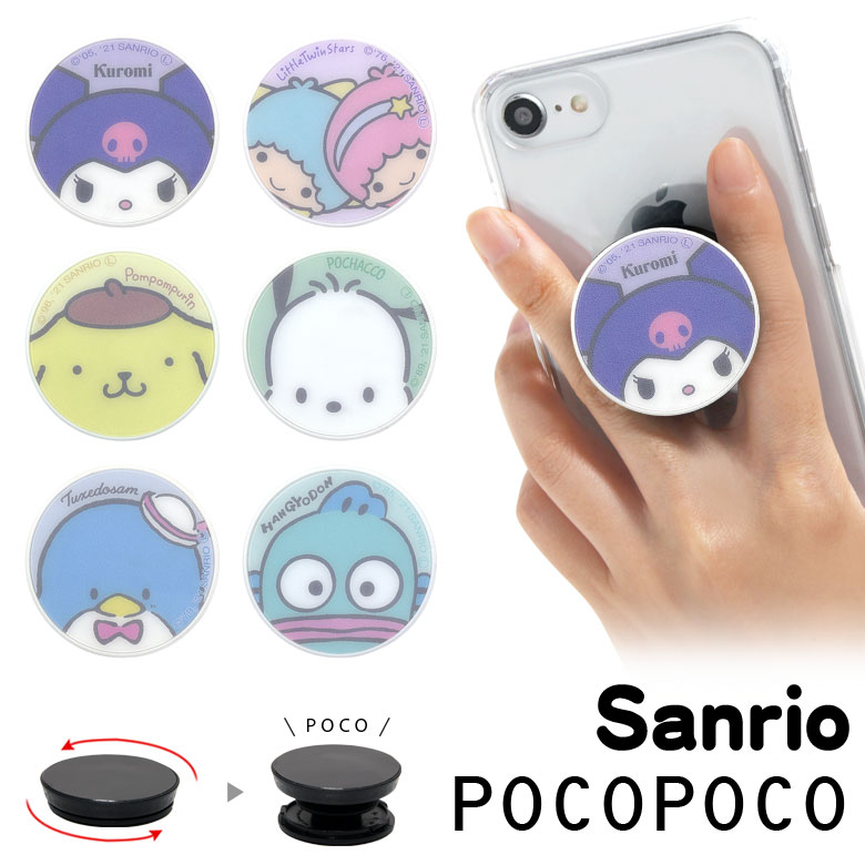 楽天市場 サンリオ スマホグリップ Pocopoco スマートフォングリップ 雑貨 スリム スマホリング 保持 アクセサリー Iphone Android かわいい スマホ キキララ キャラクター アイフォン アンドロイド 便利 クロミちゃん ゆるかわ オシャレ 可愛い キャラスマ