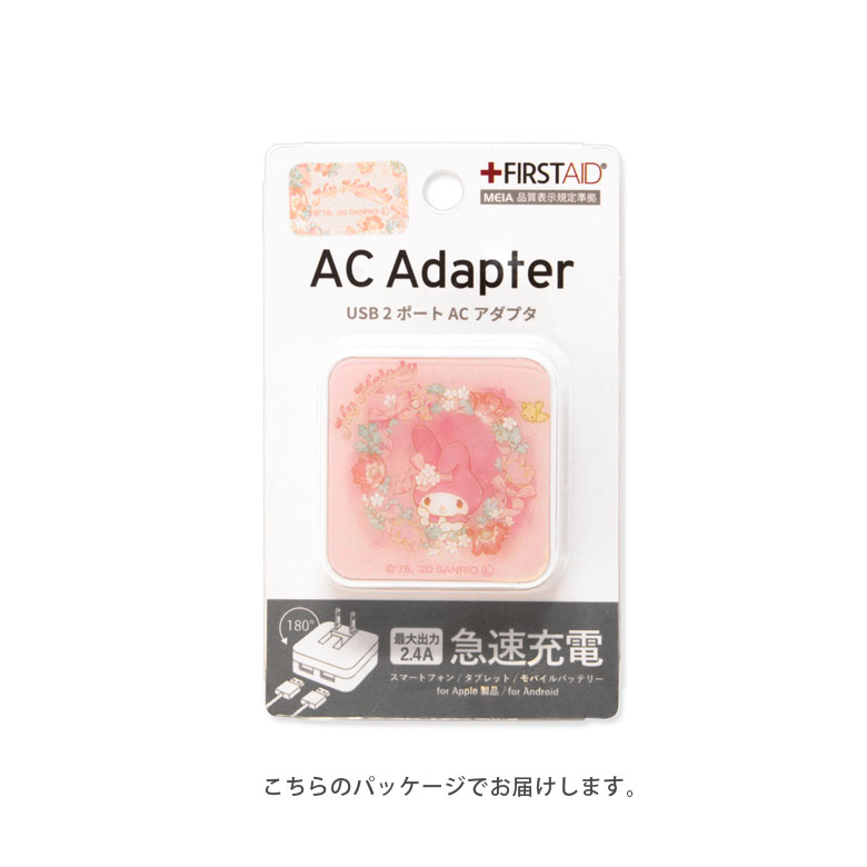 楽天市場 サンリオ マイメロディ Usb 2ポート搭載 Acアダプタ 2台同時充電可能 2 4a キャラクター かわいい オシャレ グッズ 充電器 アダプタ スマホ タブレット ゲーム機 マイメロディー 黄色 マイメロちゃん 花柄 フラワー アダプター キャラスマ