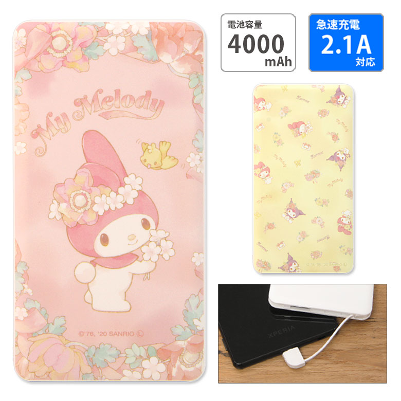 楽天市場 Pse適合品 サンリオ マイメロディ モバイルバッテリー 2 1a 4000mah かわいい 急速充電 クロミちゃん リチウム充電器 オシャレ 可愛い マイメロちゃん キャラクター リチウムイオンポリマー 充電器 Iphone Android 防災 コンパクトサイズ スマポケ