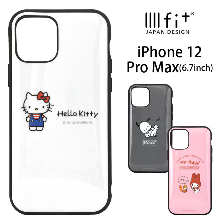 楽天市場 サンリオ Iiiifit ハードケース Iphone 12 Pro Max キャラクター スマホケース ケース キティちゃん シンプル ポチャッコ カバー Iphone12 Promax ジャケット かわいい おしゃれ アイホン アイフォン Iphone 12promax ハードカバー キャラスマ