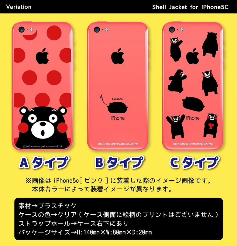 楽天市場 くまモン Iphone5c専用クリアハードジャケット Mkm 03 クマモン くまもん ご当地キャラクター ゆるキャラ 人気 熊本県 シンプル 透明 グッズ カバー スマホ ケース アイフォン パターン柄 おしゃれ アクセサリー スマートフォン キャラスマ