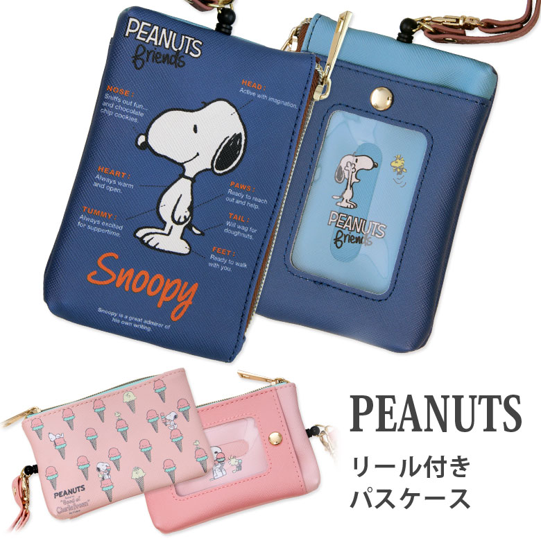 楽天市場 スヌーピー Icカードケース リールストラップ 小銭入れ付き 定期入れ パスケース ピーナッツ キャラクター 通勤 通学 ピンク ブルー Peanuts カード ケース 大人女子 オシャレ おしゃれ かわいい 電子マネー プレゼント ギフトにもオススメ キャラスマ 楽天市場 スヌーピー Icカードケース リールストラップ 小銭入れ付き 定期入れ パスケース ピーナッツ キャラクター 通勤 通学 ピンク ブルー Peanuts カード ケース 大人女子 オシャレ おしゃれ かわいい 電子マネー プレゼント ギフトにもオススメ キャラスマ
