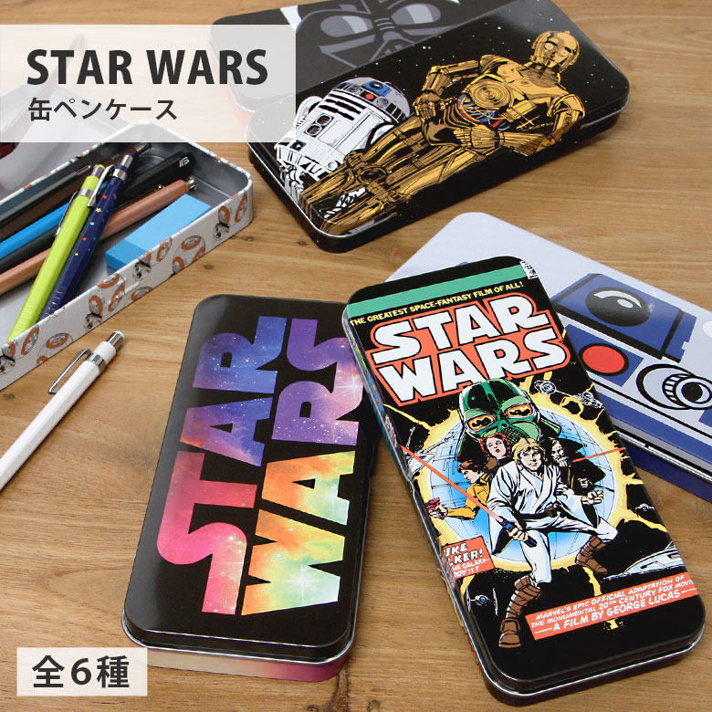 楽天市場 Staw Wars ブリキ缶 ペンケース 缶ペンケース 筆箱 スターウォーズ キャラクター 文房具 R2 D2 C 3po 8 ダースベイダー チューバッカ ロゴマーク 宇宙柄 派手 大きめ かわいい オシャレ レトロ 小物入れ 筆記用具 アメリカン雑貨 キャラスマ