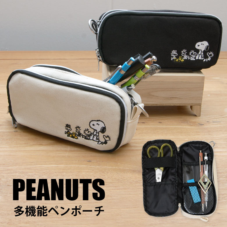 楽天市場 スヌーピー 多機能 ペンポーチ 帆布 マチ付き たっぷり収納 アイボリー ブラック 黒 おしゃれ Peanuts ペンケース キャラクター 収納 おしゃれ 文具 コスメポーチ かわいい ピーナッツ プレゼント ギフトにもオススメ 入学祝い キャラスマ