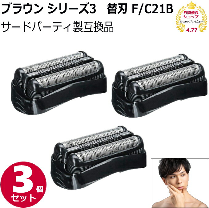 逸品】 ブラウン シェーバー 替刃 F C 21B 網刃 内刃一体型カセット シリーズ3 F-C21B ブラック