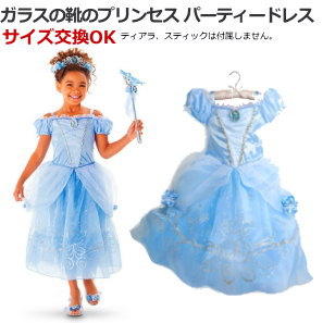 楽天市場 マラソン全品p10倍 シンデレラ 子供用パーティ用コスチュームドレス 送料無料 メール便 100cm 110cm 1cm 130cm 140cm 衣装 ワンピース ドレス コスプレ きゃらや 楽天市場 マラソン全品p10倍 シンデレラ 子供用パーティ用コスチュームドレス 送料無料 メール便 100cm 110cm 1cm 130cm 140cm 衣装 ワンピース ドレス コスプレ きゃらや