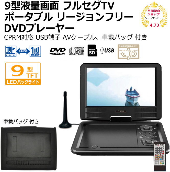 公式 大型画面！14インチ液晶画面リージョンフリー ポータブルDVD