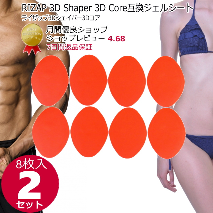 楽天市場】【11/18P3倍 感謝P4倍↑】RIZAP 3D Shaper 3D Core用互換