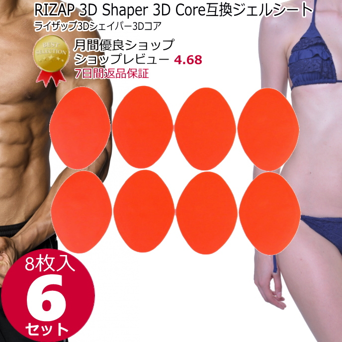 【楽天市場】【11/18P3倍 感謝P4倍↑】RIZAP 3D Shaper 3D