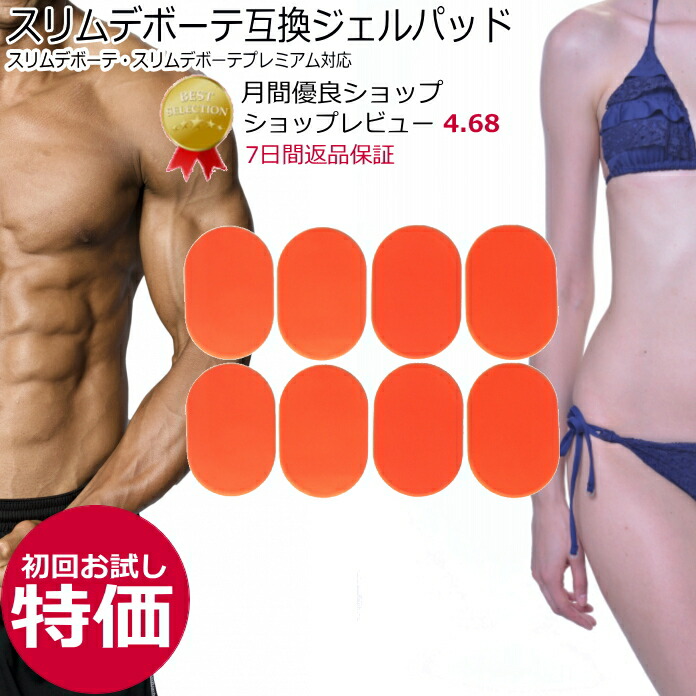 楽天市場】【メーカー直販】スリムデボーテプレミアム替