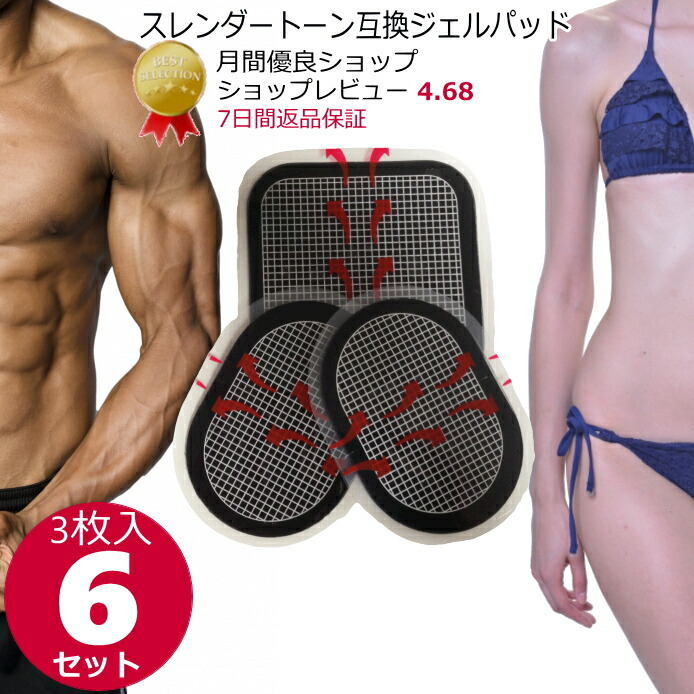 EMS - スレンダートーン正規品　新品未使用 楽天市場】スレンダートーン交換パッド ems 腹筋ベルト 互換