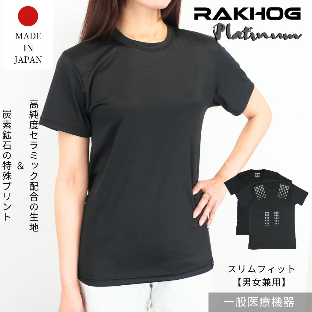 日本製 原則として診療計器 リカバリーウェア 気疲れ取り戻すこと 血の巡り推しすすめる 【RAKHOG(ラクホグ) プラチナム】W受け支える遣りかた 陶芸練り込み出どころ カーボン原鉱 風変わり刷り上げる か細い填まる 男女兼用 差し上げ物