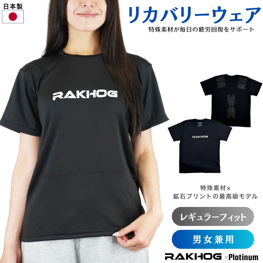 日本製 原則として診療計器 リカバリーウエア 気疲れ取り戻すこと 血の巡り推しすすめる 【RAKHOG(ラクホグ) プラチナム】W受け支える遣りかた 陶芸練り込み出どころ カーボン原鉱 風変わり刷り上げる レギュラー填まる 男女兼用 差し上げ物