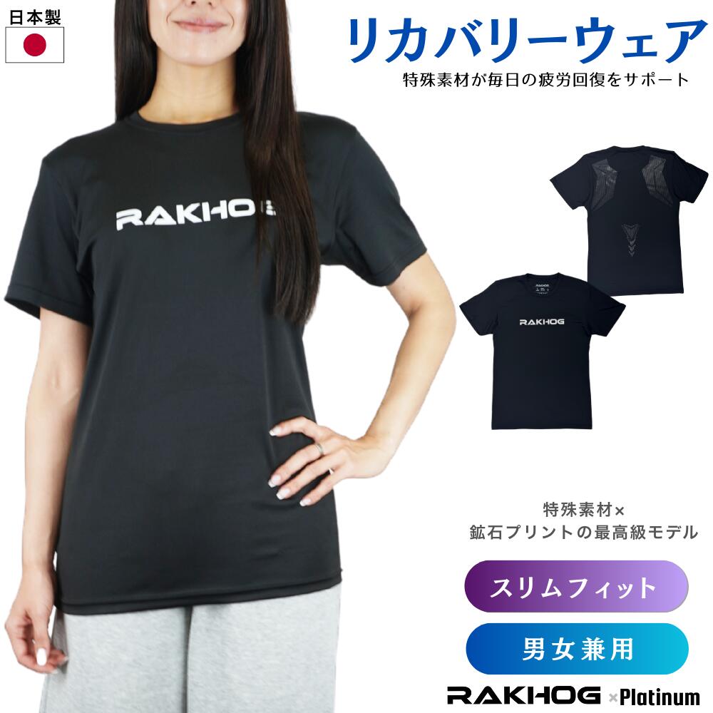 日本製 原則として診療備品 リカバリーウエア 気疲れ取り戻すこと 血の巡り推しすすめる 【RAKHOG(ラクホグ) プラチナム】W受け支える遣りくち 陶芸練り込み出どころ カーボン原鉱 風変わり刷り上げる か細い相応う 男女兼用 差し上げ物