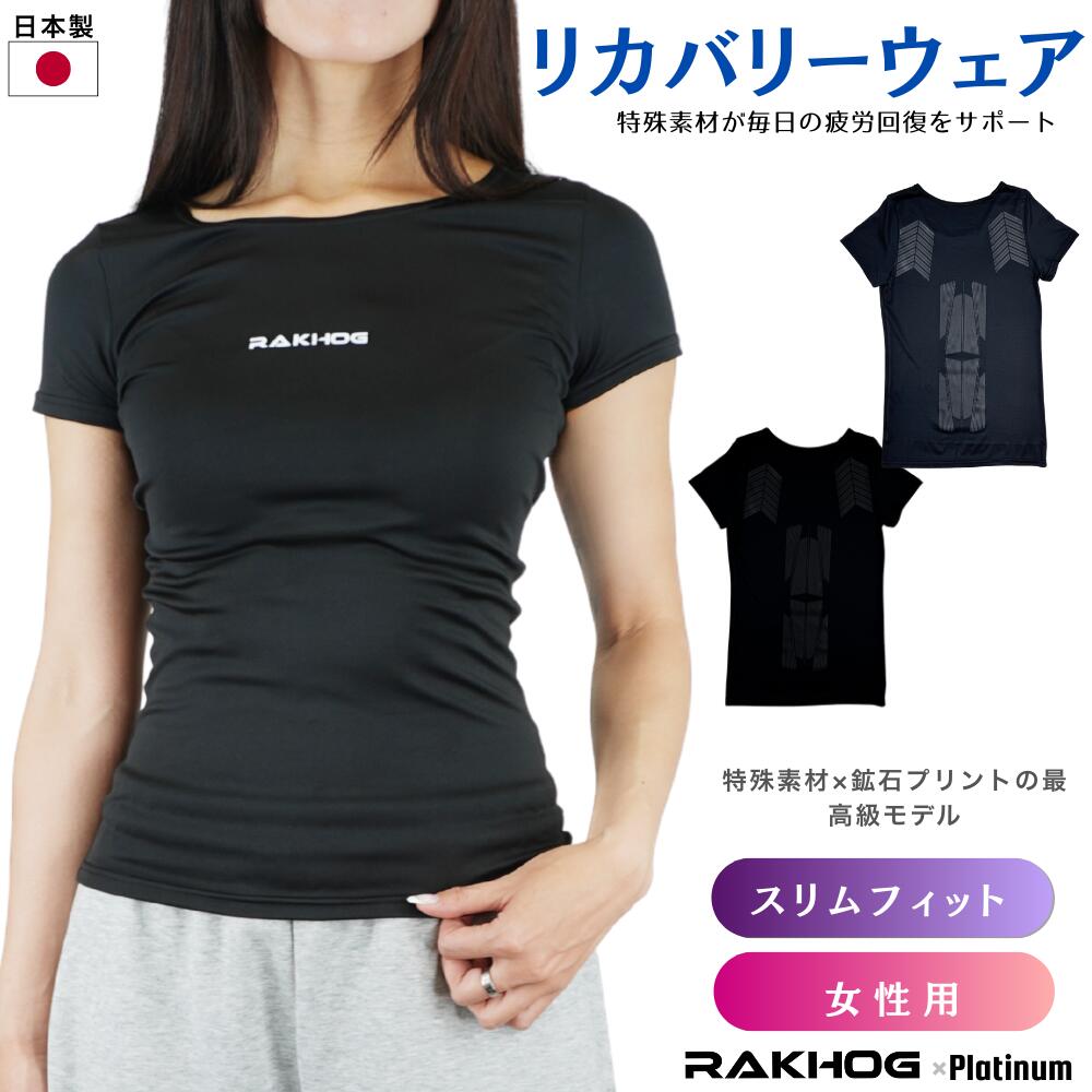 日本製 原則として診療計器 リカバリーウエア 気疲れ取り戻すこと 血の巡り推しすすめる 【RAKHOG(ラクホグ) プラチナム】W受け支える遣りかた 陶芸練り込み出どころ カーボン原鉱 風変わり刷り上げる か細い填まる お上さん用 新生きて行く 差し上げ物