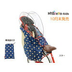 OGK技研 『RCR-003/str』RCR-003　ハレーロ・キッズ うしろ子供のせ RBCシリーズ専用ソフト風防レインカバー スター 210-01737