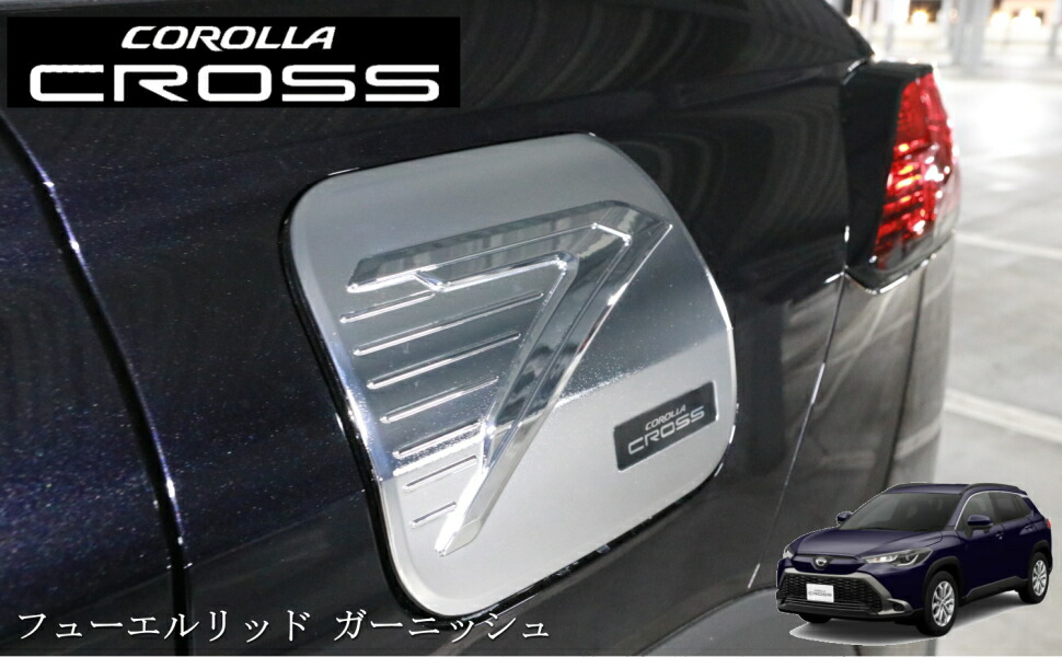 楽天市場】コリンズプラス 新型 トヨタ カローラ クロス コンソール ボックス トレイ センター コンソール ラバーマット付き 小物収納 コイ :  ちゃりんこ王国楽天市場店