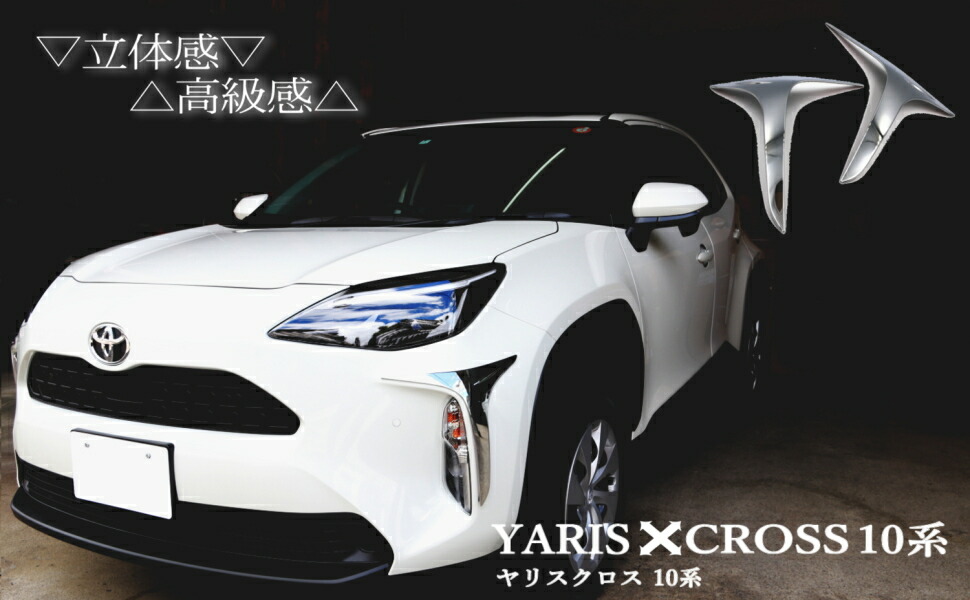 市場 COLLINS フロント コーナーガーニッシュ CROSS トヨタ ガーニッシュ PLUS ヤリスクロス YARIS