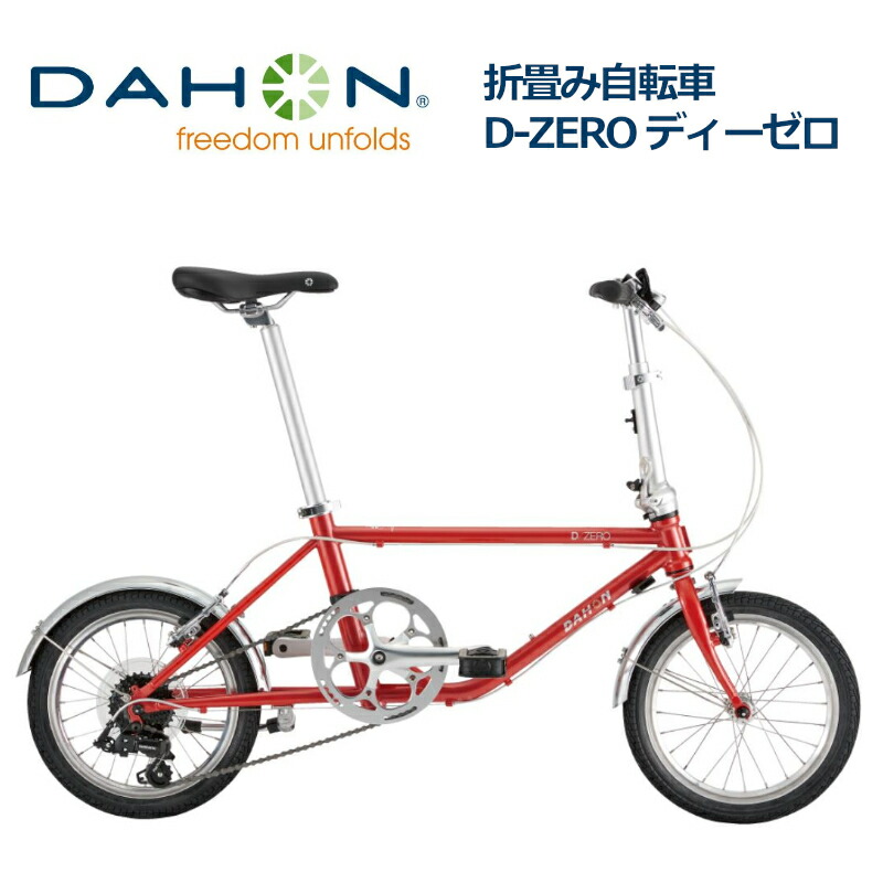 楽天市場】ダホン 2026年モデル D-ZERO （Dゼロ） DAHON 送料無料