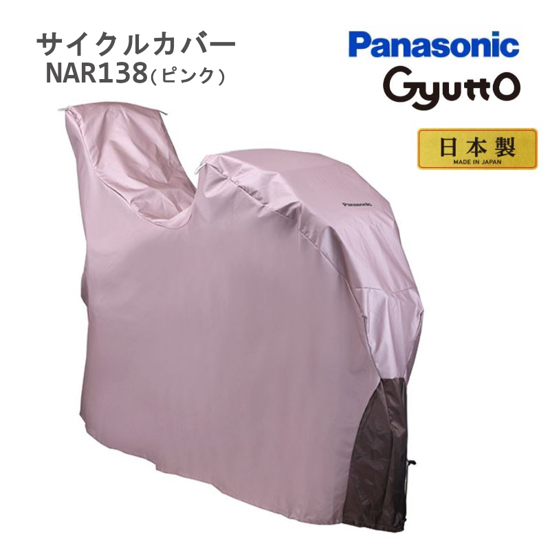 Panasonic(パナソニック) サイクルカバー NAR138 tf8su2k Amazon | パナソニック(Panasonic) サイクルカバー NAR138