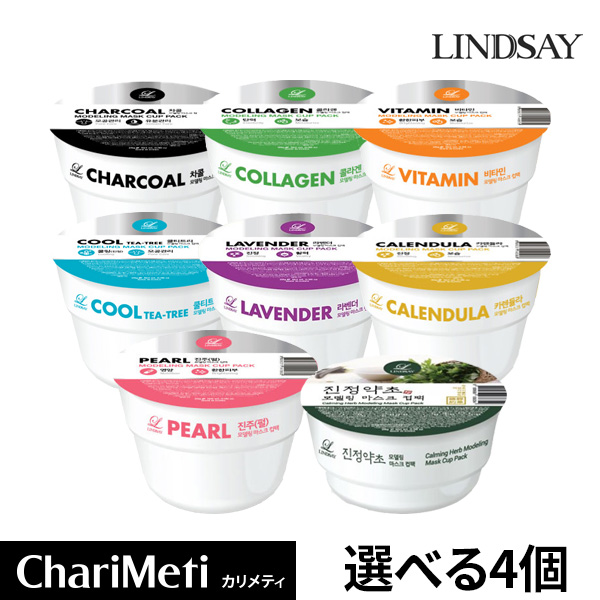 楽天市場】【選べる4個】LINDSAY MODELING MASK CUP PACK 28g