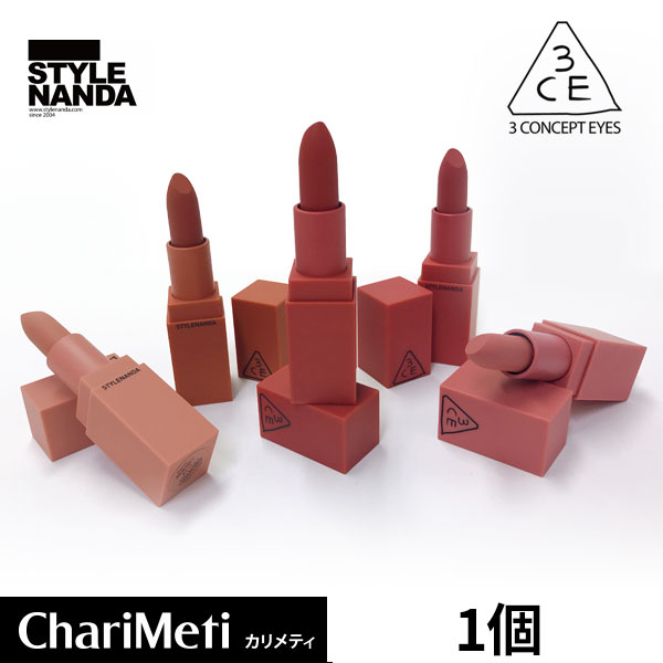 【5％OFFクーポン】3CE リップ ムード レシピ マット リップ カラー/MOOD RECIPE MATTE LIP COLOR マットリップ リップスティック 全9色/スタイル ナンダ オーガニックカラー インスタ映えリップ / 口紅/韓国コスメ メール便