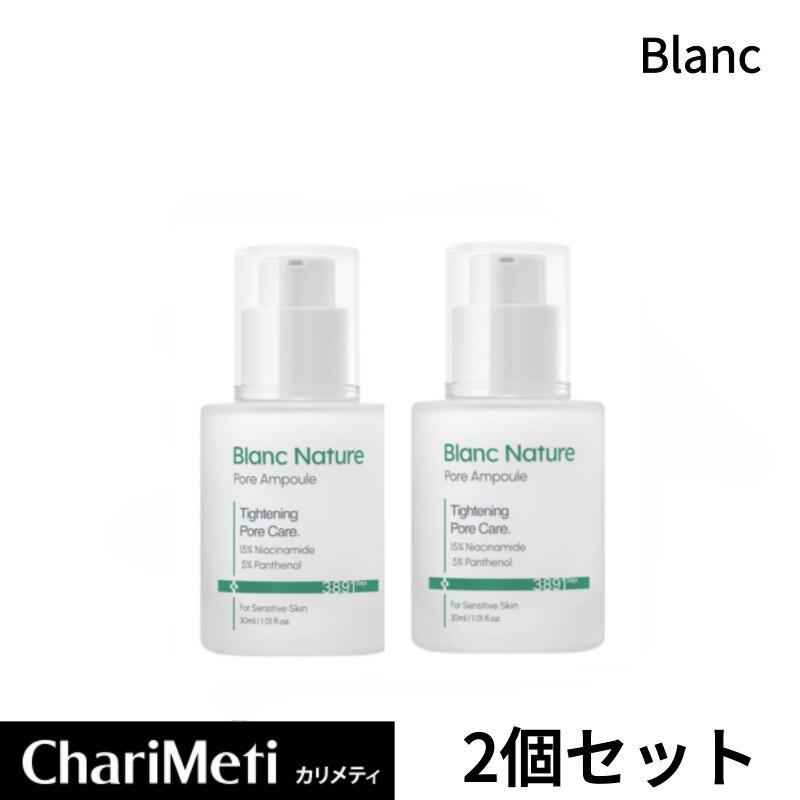 【2個セット】BLANCブラン ネイチャー 毛穴アンプル 30ml / Blanc Nature Pore Ampoule/ 毛穴 キメ ケア 潤い 保湿 透明感 黒ずみ アンプル くすみ ツヤ 敏感肌 肌荒れ 鎮静 韓国コスメ 宅配便
