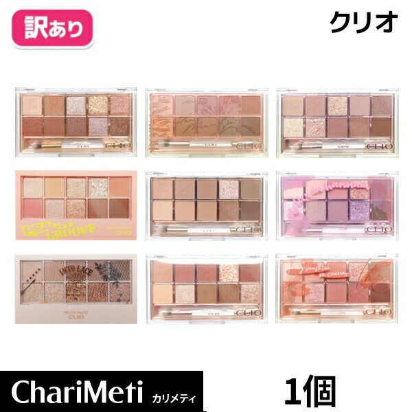 【楽天市場】国内配送☆CLIO クリオ アイシャドウ パレット clio アイシャドウ クリオ プロアイ パレット Pro Eye Palette  1個 11色/ ラメ ブラウン マット メイク グラデーション アイシャドウベース 発色 色もち/韓国コスメ メール便 : カリメティ 韓国コスメ