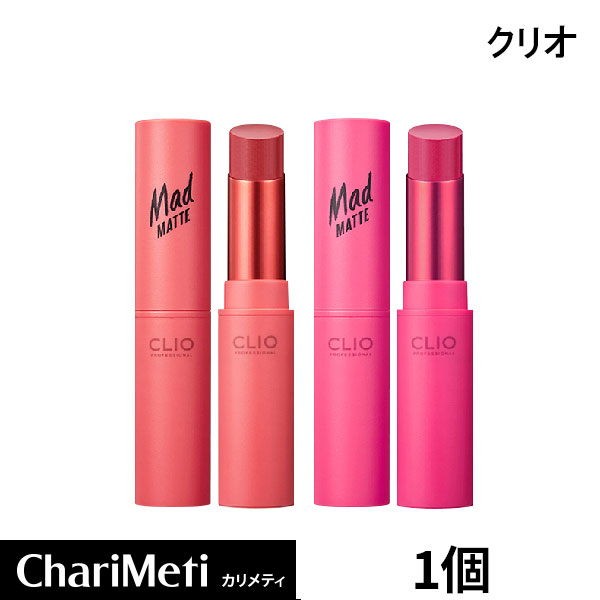 楽天市場 クリオ マッド マット リップ Clio Mad Matte Lip リップ スティック 全色 マットカラー ブランド ベルベット カラー オーガニックカラー インスタ映えリップ メイクアップ 口紅 韓国コスメ メール便 カリメティ 韓国コスメ